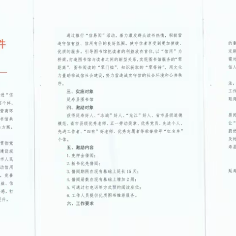 积极推行“信易阅”服务   助推县域 诚信环境建设