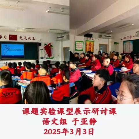 漫步语文课堂，领略教学之美——记大沁他拉小学语文组课题实验课型展示课活动