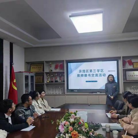 阅读赋成长 书香绽芳华——示范区第三学区读书交流活动