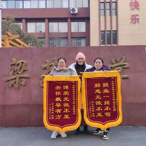 锦旗传情 激励前行——开封市梁苑小学家长向老师赠送锦旗