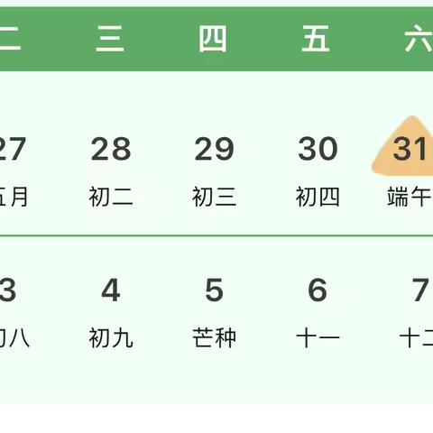 开封市梁苑小学2025年端午节放假通知及假期安全提醒