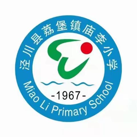 学科如花盛开，竞赛各展风采——庙李小学开展语数英学科素养大赛