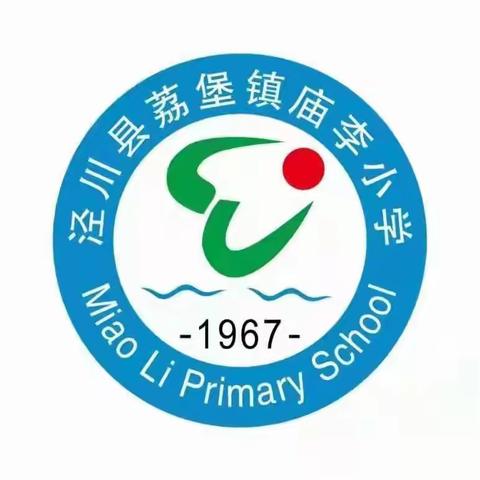 凝心聚力研教学  听课评课共提升——荔堡镇庙李小学课堂教学评估活动纪实