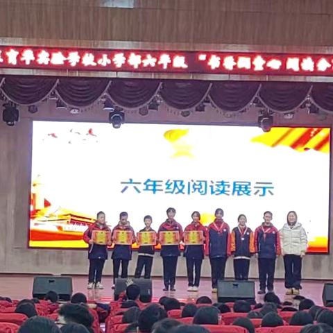 书香润童心，阅读筑梦想——定陶区育华实验学校六年级阅读展示活动