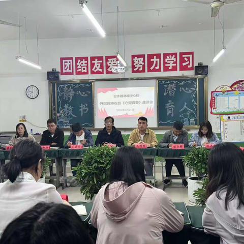 主题教育 | 北塬中心校校组织全体教职工集中观看电影《守望青春》