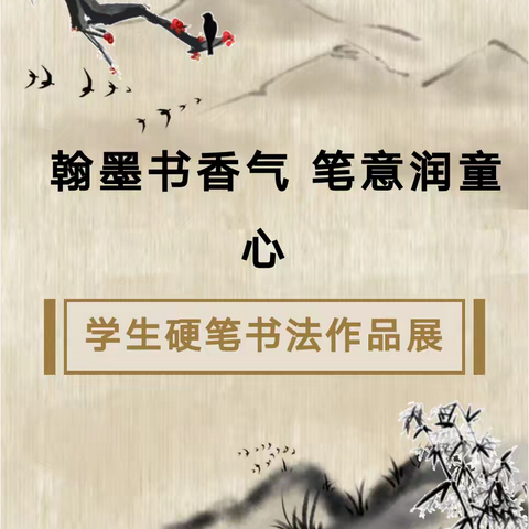 【多彩社团 助力“双减”】笔韵飘香润童心 横竖撇捺展芳华——北塬小学硬笔书法社团