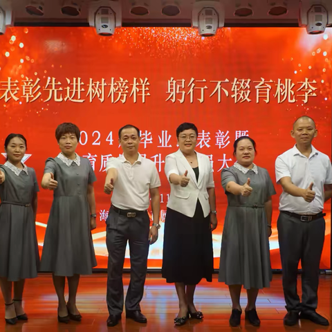 表彰先进树榜样  躬行教坛育桃李——海南省农垦直属第二小学2024届毕业班表彰暨教育质量提升再动员大会