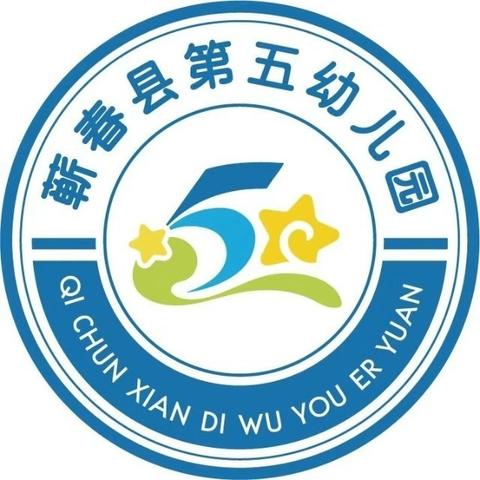 "聚力启程，奋发新篇"——蕲春县第五幼儿园教联体2024年暑期集训活动