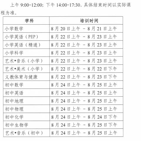 临高县皇桐中心学校2024年人教版义务教育新教材网络培训会纪实