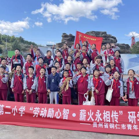 2023年10月20日铜仁市第二小学五年级（5）开展“劳动励心智·薪火永相传”研学实践活动
