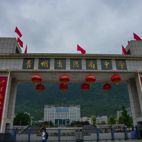 贵州省思南中学高一（27）班“胸怀故土情怀·齐心逐梦未来”研学活动