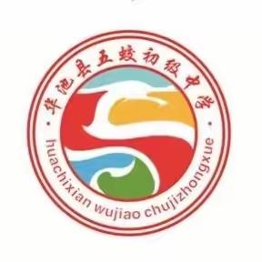 浸润成长 温暖共育——记五蛟初中八年级2022—2023学年度第二学期期中总结暨家长开放日活动