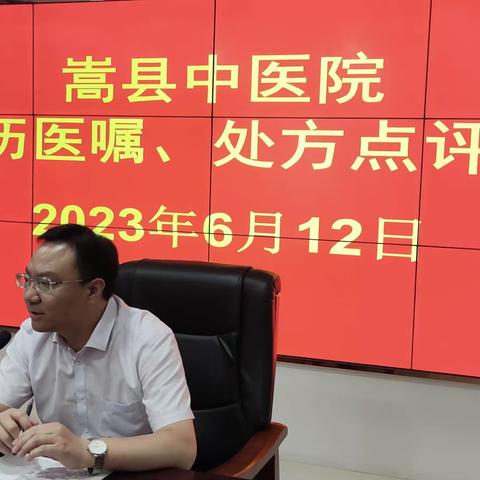 加强处方点评 促进合理用药——我院召开2023年6月病历医嘱处方点评会议