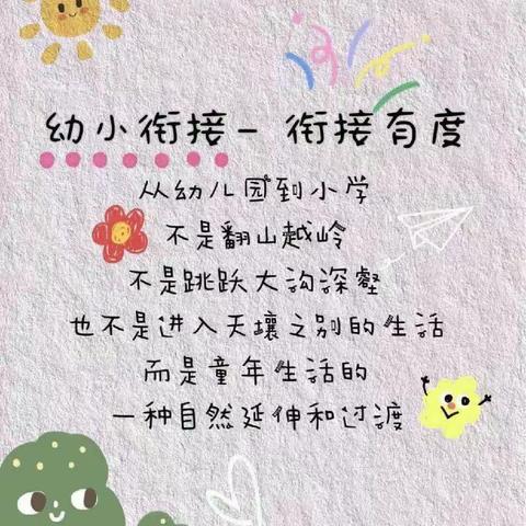 “礼遇小学，筑梦成长”——秀城幼儿园参观小学活动