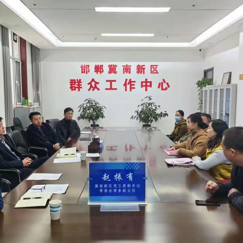 冀南新区党工委副书记管委会常务副主任赵振有公开接访