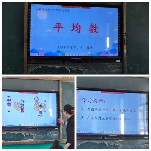 展风采，促成长——城郊乡李子荐小学四年级数学公开课