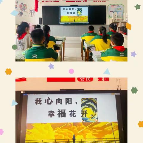 同道小学五年级生活德育主题班会——心向暖阳，幸福花开