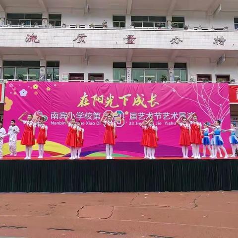 多彩艺术节 活力满校园——南宾小学第23届艺术节五年级篇