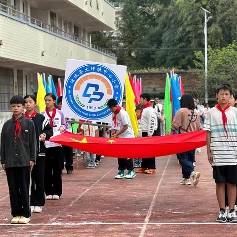 鸿鹄凌云志，骏马踏秋风——汝城县大坪镇中心小学第三届体育节