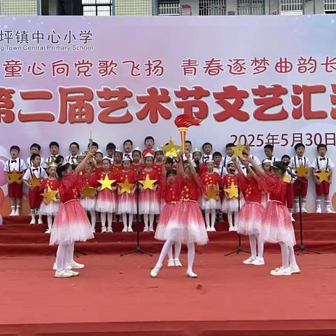 童心向党歌飞扬•青春逐梦曲韵长——汝城县大坪镇中心小学第二届艺术节