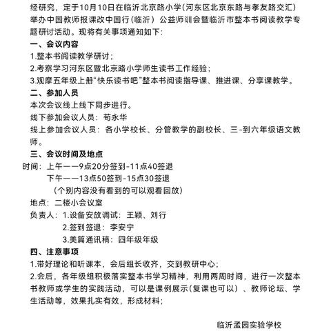 【求真.孟园.语文】智慧研学路  精彩每一步——临沂孟园实验学校整本书阅读教学专题研讨会培训学习活动