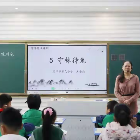 享语文盛宴，观诗意课堂——课题组教研之《守株待兔》