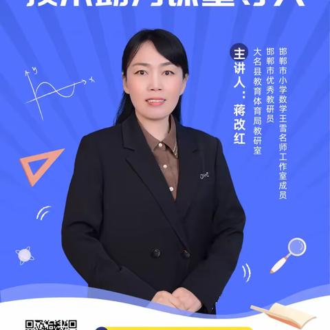 《技术助力课堂导入》——邱县谢里庄小学教师2.0培训活动纪实