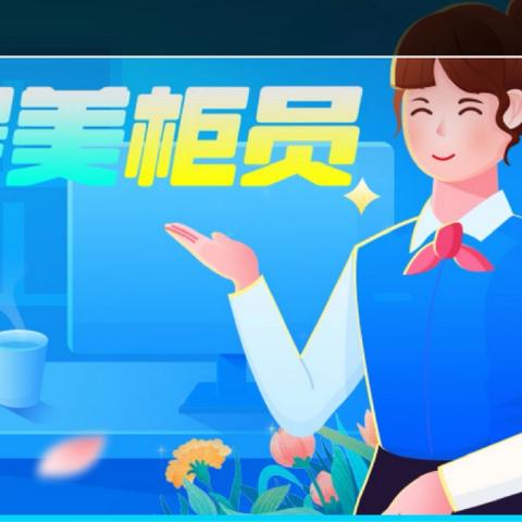 厅堂更亮丽，服务再提升。打造农情暖域营商环境，绥德支行开展网点环境大整顿“清洁日”活动。