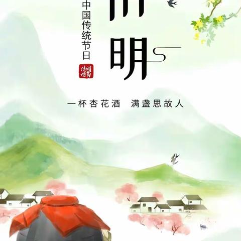 清明祭英烈，凝聚中华魂 --朝阳教学点清明主题活动