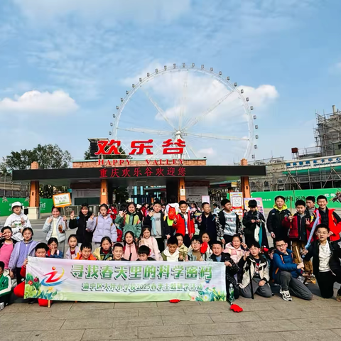 重庆市渝中区大坪小学校四年级五班丨行走的思政课 让科技融入理想·用创新点缀人生——重庆市渝中区大坪小学校2025年春季实践研学活动