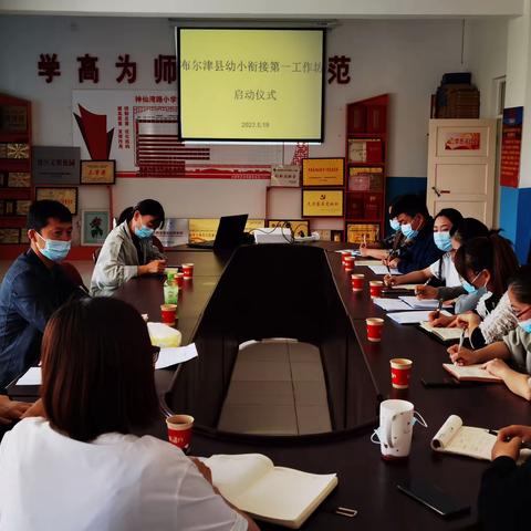 布尔津县幼小衔接第一工作坊启动仪式