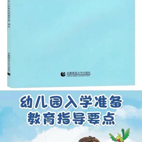 幼小衔接·第十辑：物品的收纳与整理