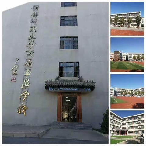 跟岗学习促成长—额尔格图学校赴首师大附属玉泉学校跟岗学习纪实（一）