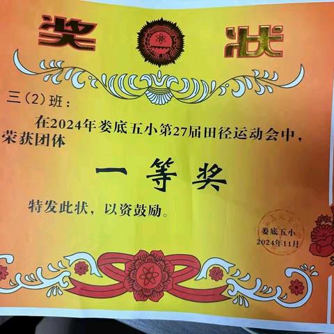 运动燃激情、活力溢校园 娄底五小三（2）班