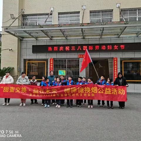 甜蜜交换～益在未来﻿ ﻿娄底五小三年级2班学雷锋新时代文明实践活动