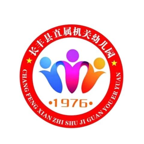 【总园•公开课、说课】以“数” 相约  走近数学——长丰县直属机关幼儿园总园开展公开课、说课活动
