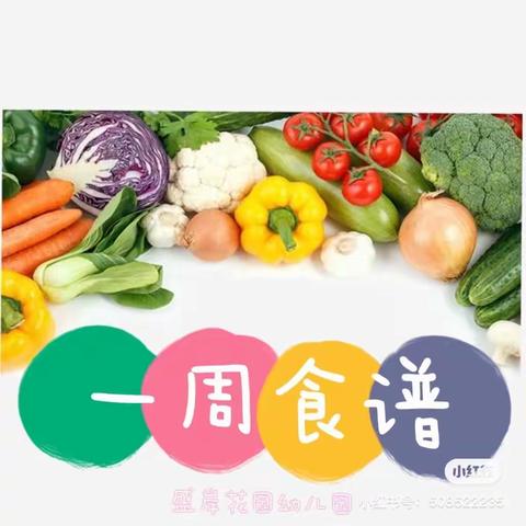 蒲北街道第一实验幼儿园一周食谱