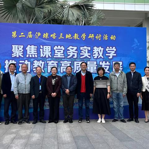 联合教研凝智慧，跨省交流共提升——上海师范大学附属琼海中学政治组开展“沪琼喀”三地教研活动