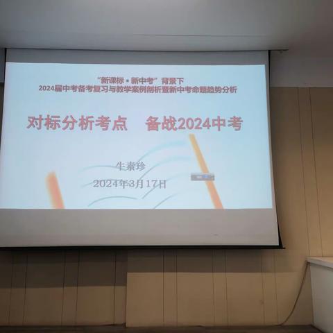 对标分析考点，备战24中考               2024.3.17（1）