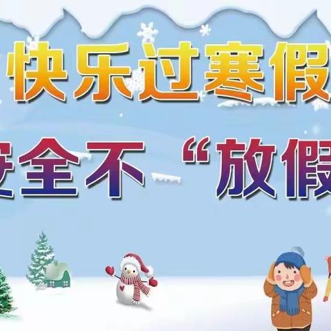 南山阳社区幼儿园寒假致家长的一封信及放假通知