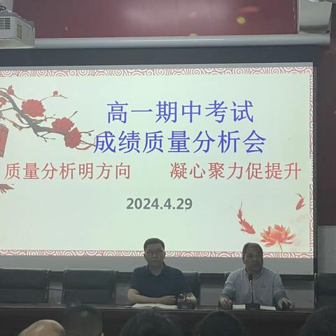 质量分析明方向，凝心聚力促提升——吉水二中高一年级组举行期中考试质量分析会