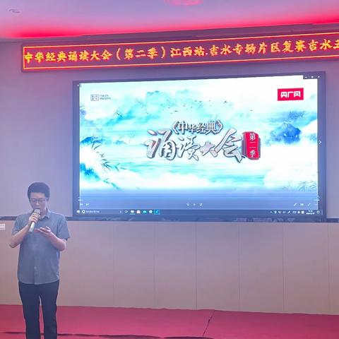 与中华诵读大会，扬万里诗歌文化——吉水二中学子代表参加中华经典诵读大会（第二季）江西站·吉水专场片区复赛