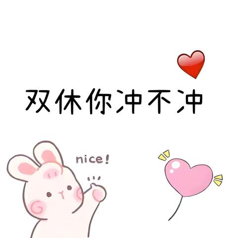 与双休共舞，促美好生活---吉水二中致家长的一封信