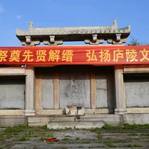 祭奠先贤解缙，弘扬庐陵文化----解缙文化研究会举行清明祭奠活动