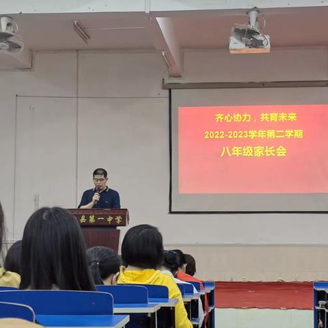 齐心协力，共育未来——记仁化县第一中学八年级家校交流会