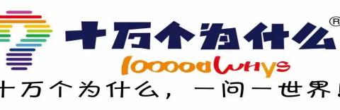 科普激探索，“悦”读溢书香 ——143团小学四年级开展《十万个为什么》读书活动