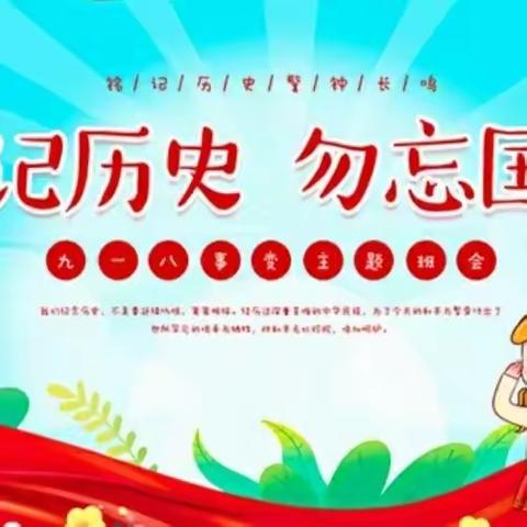 “九一八”爱国教育活动🇨🇳--观音阁中心幼儿园