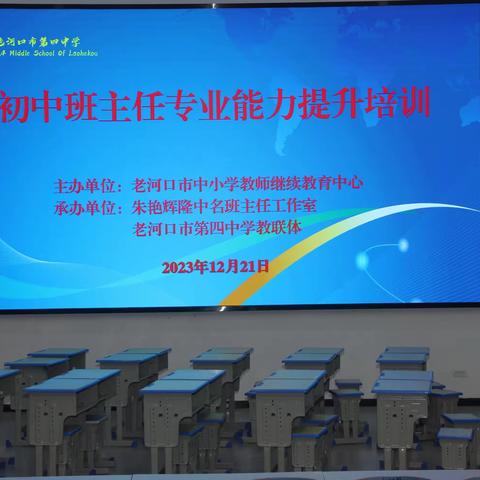 名师引领同成长 聚力扬帆同远航———朱艳辉隆中名班主任工作室初中班主任专业能力提升培训活动纪实