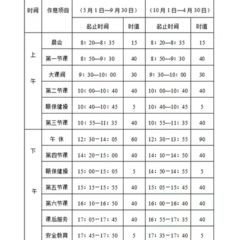 江永县第一小学2025年春季学期开学通告