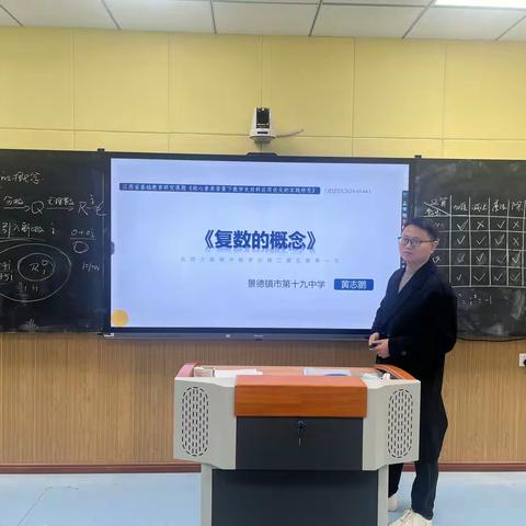 【数学之美，历史之韵】——记黄志鹏老师的数学公开课